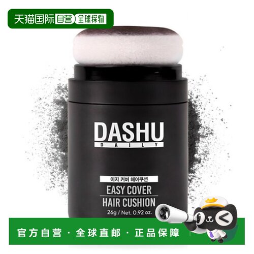韩国直邮DASHU男士发际线粉自然填充修容发型定色气垫26g正品