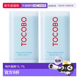 韩国直邮Tocobo棉花成分绿色防晒霜19ml*2瓶防晒敏感肌清爽正品