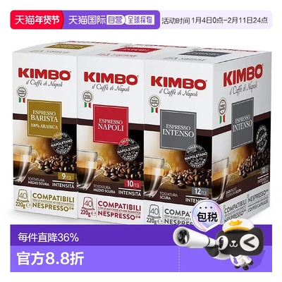 韩国直邮Kimbo咖啡胶囊经典3款组合240粒浓缩雀巢Nespresso咖啡机