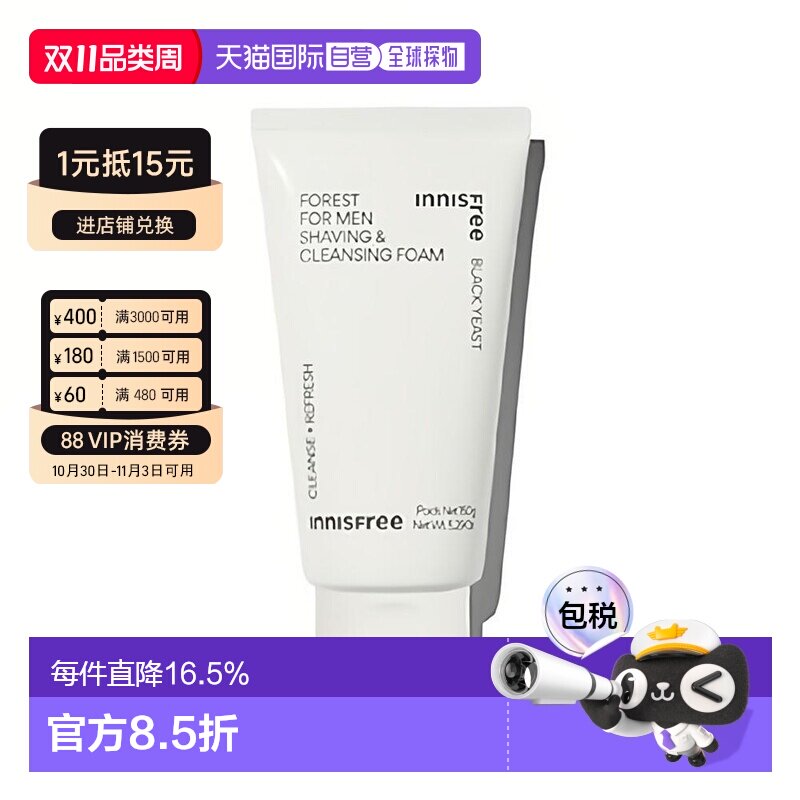 韩国直邮innisfree 悦诗风吟 森林男士保湿修护剃须洁面膏15正品