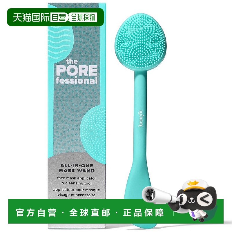 1h可退 【韩国直邮】Benefit/贝玲妃 多合一面膜棒正品