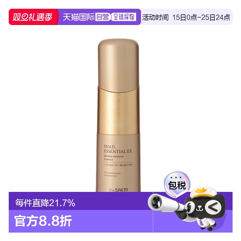韩国直邮THE SEAM 得鲜 蜗牛精华EX抗皱精华液 50ml正品