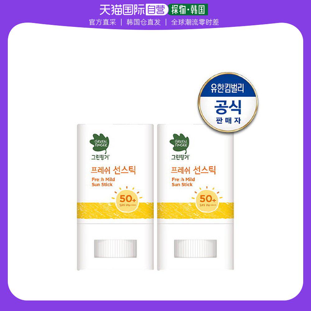 韩国直邮绿色FINGER FRESH MILD 防晒棒 15g 2个_N