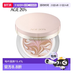 AGE20‘s 21号 美容觉 气垫霜 象牙白 粉盒水润 韩国直邮爱敬