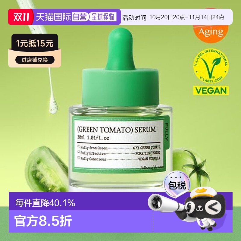 韩国直邮OLIVE YOUNG专享 FULLY绿番茄清爽不油腻紧致弹力精华液