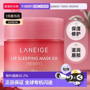兰芝保湿 防干裂20g 修护唇膜润唇膏夜间睡眠补水保湿