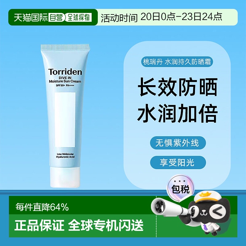 韩国直邮Torriden桃瑞丹玻尿酸清透物理防晒霜60ml清透防紫正品