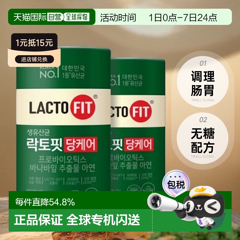 韩国直邮钟根堂LACTOFIT乐多飞控糖益生菌60包*2盒调理肠胃无糖