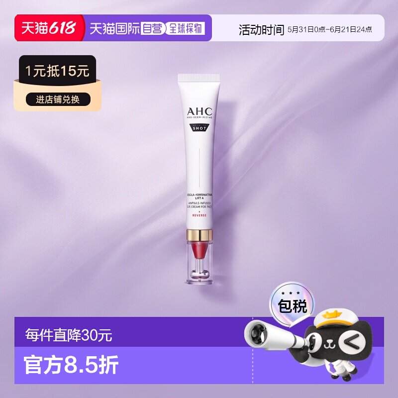 韩国直邮AHC 爱和纯 胶原蛋白焕彩提拉眼霜 30ml正品护肤