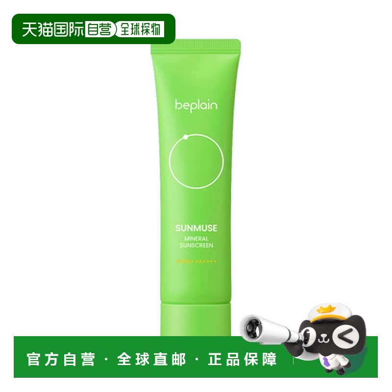 韩国直邮碧菲音 BEPLAIN 有机防晒霜 50ml正品