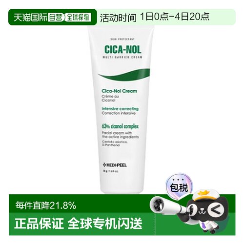 MEDIPEEL美蒂菲积雪草镇定保湿面霜50g正品保湿滋润七夕送礼