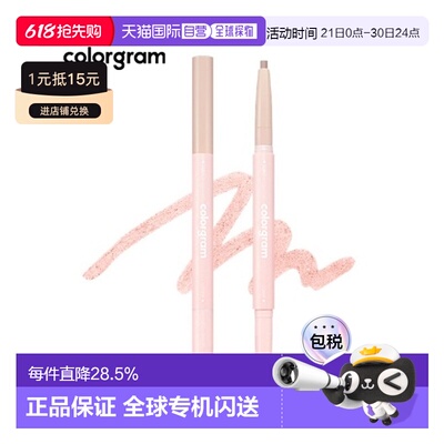 韩国直邮COLORGRAM 双头卧蚕笔 07 Warm Peach 0.35g正品