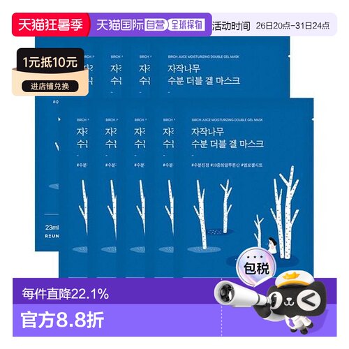 韩国直邮OliveYoung专享 roundlab柔恩莱独岛凝胶面膜 10片装正品