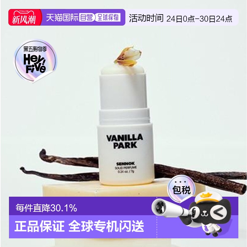 韩国直邮OLIVE YOUNG专享 SENOK固体香水 VANILLA PARK香草正品
