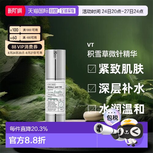 韩国直邮VT COSMETIC积雪草微针精华REEDLE SHOT 700护肤舒缓30ml