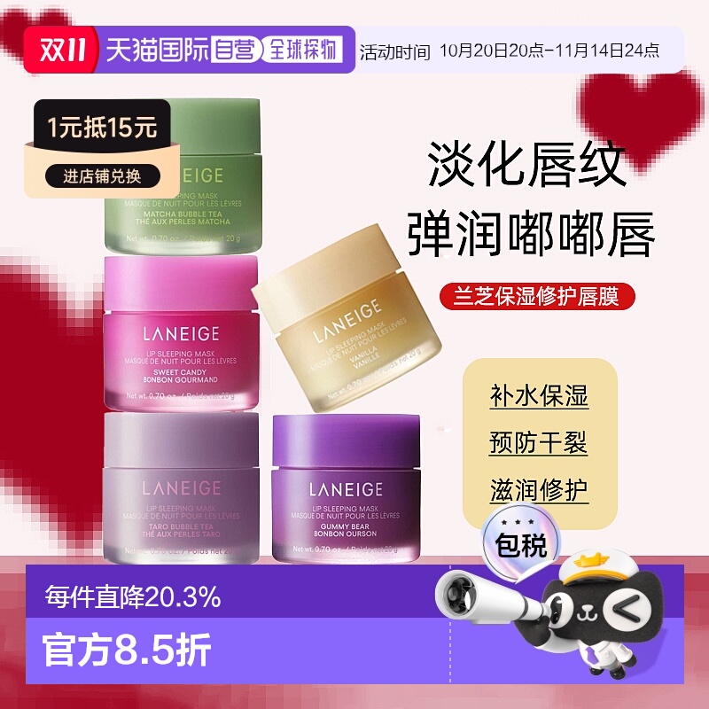 兰芝保湿修护唇膜润唇膏夜间睡眠补水保湿防干裂20g正品