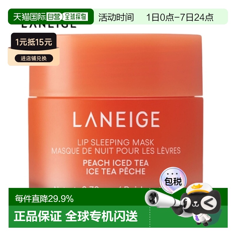 韩国直邮兰芝/LANEIGE 保湿修护唇膜_桃桃凉茶味 20g正品