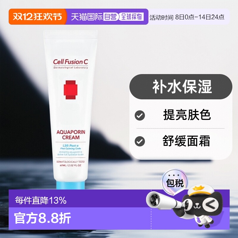 韩国直邮Cell Fusion C 秀肤生 蓝色舒缓面霜 60ml正品