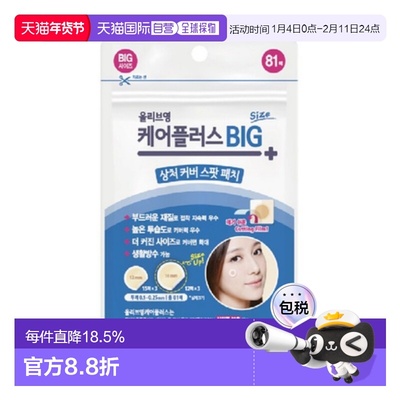 韩国直邮OLIVE YOUNG专享 CAREPLUS 蓝色加大款痘痘贴 81贴正品