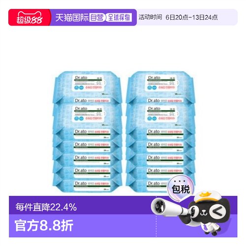 韩国直邮Dr.ato保宁爱托宝宝婴儿手嘴专用湿巾20片*20包
