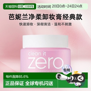 韩国直邮Banila 温和深彻净颜100ml CO芭妮兰净柔卸妆膏粉罐经典 款