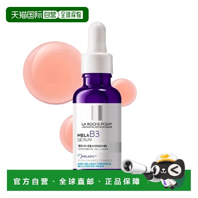 韩国直邮OLIVE YOUNG专享La Roche-Posay理肤泉B3精华30ml正品