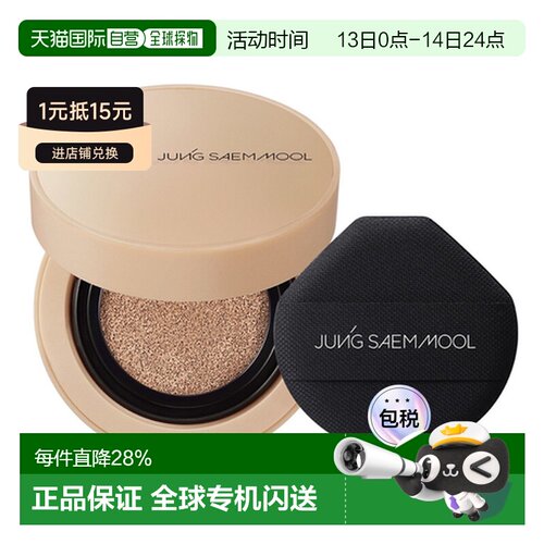 韩国直邮郑瑄茉 JUNG SAEM MOOL 裸妆气垫遮瑕膏 #Medium De正品