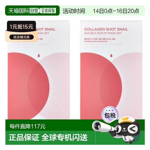韩国直邮托尼魅力 TONYMOLY胶原蛋白蜗牛双精华面膜34.5g正品27.3