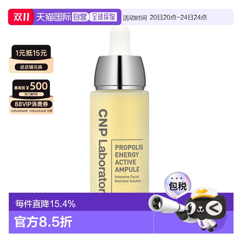 韩国直邮CNP希恩派蜂胶水润精华35ml面部护理补水保湿品牌正品