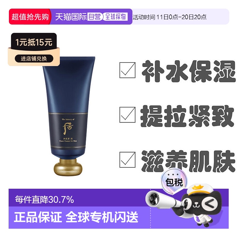 Whoo后拱辰享男士洗面奶君洁面乳清爽去油温和柔滑紧致180ml正品