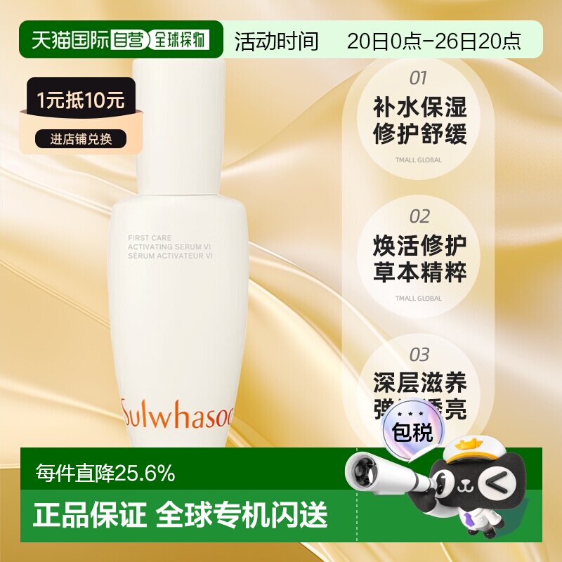 韩国直邮sulwhasoo/雪花秀润致焕活精华液保湿修护肌底液正品