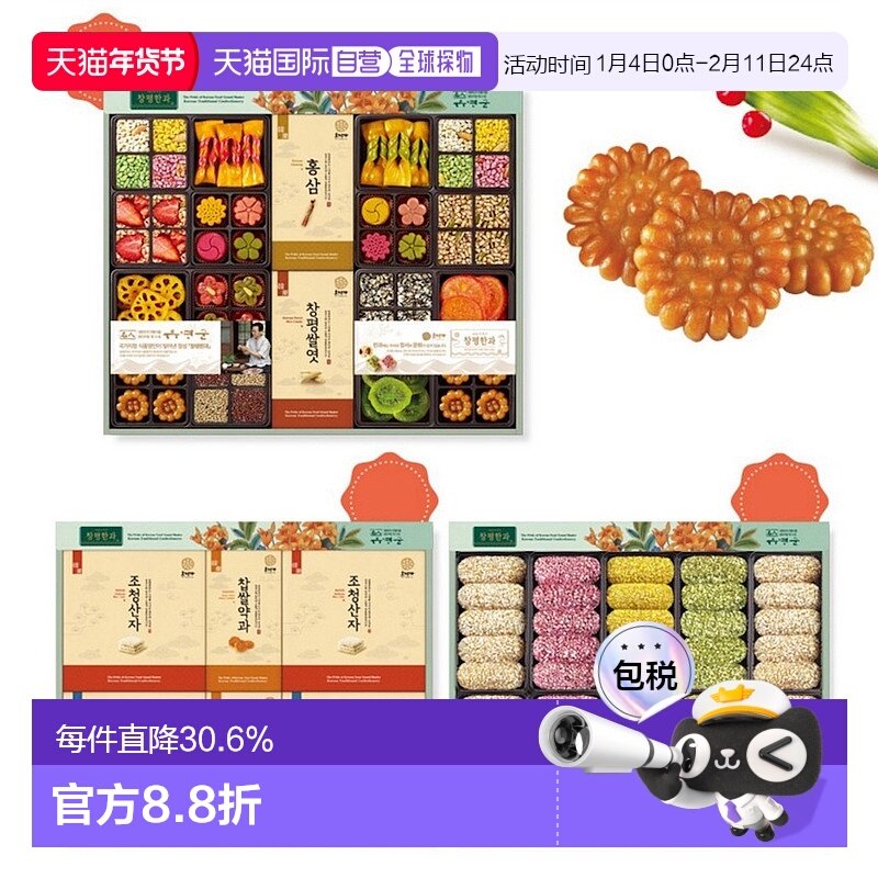 韩国直邮Hojeongga韩式传统蜜油饼油果油蜜果健康糕点三层礼盒装