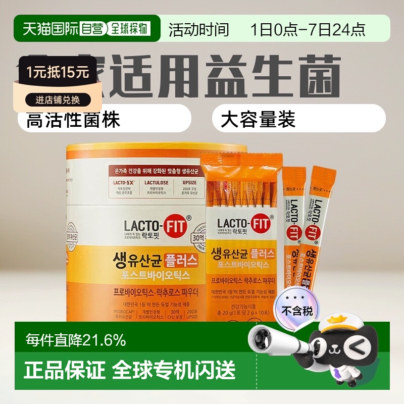 韩国直邮乐多飞钟根堂LACTO-FIT益生菌粉成人儿童全家款200条大桶