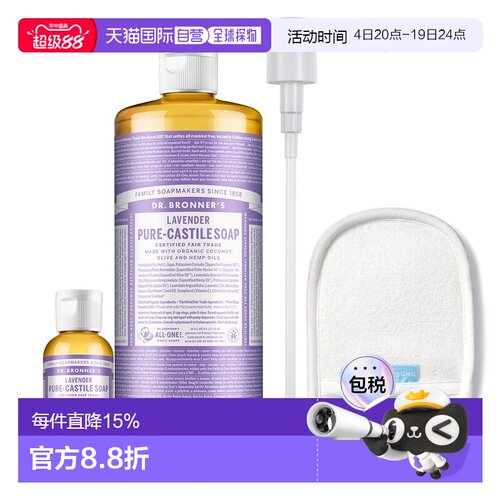 韩国直邮Dr.Bronners布朗博士深层清洁沐浴液精油皂薰衣草正品