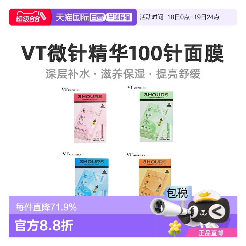 韩国直邮VT COSMETICS 胶原蛋白抗老补水提亮微针面膜 100针正品
