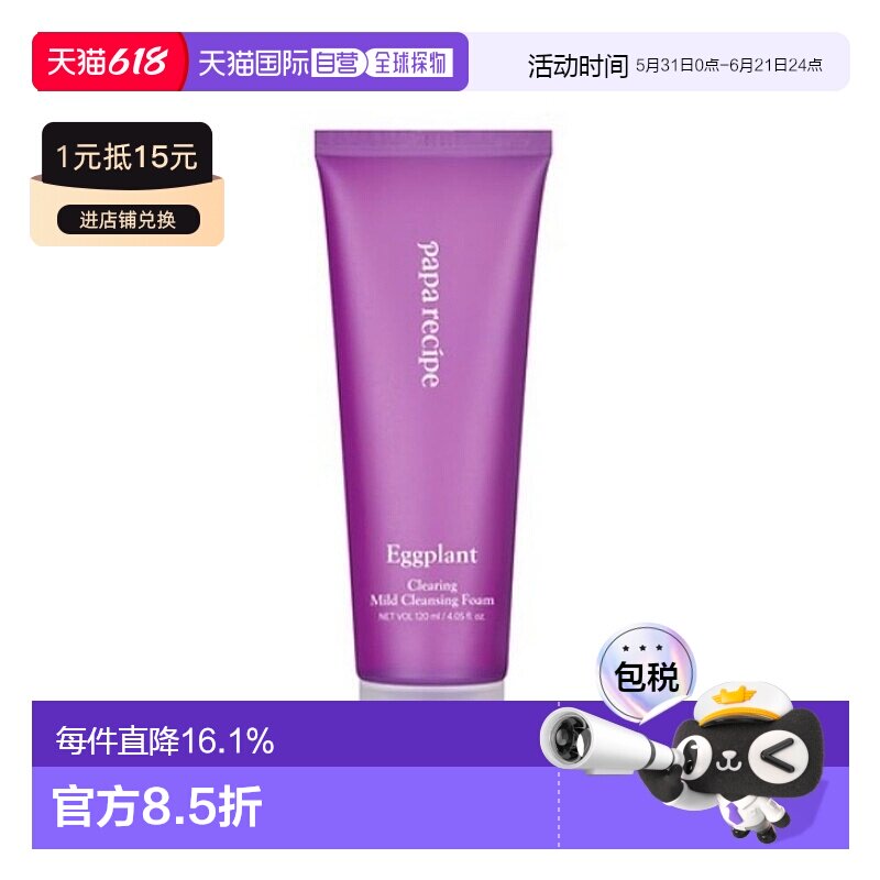 韩国直邮PAPA RECIPE 春雨 茄子清透温和泡沫洗面奶 120ml正品