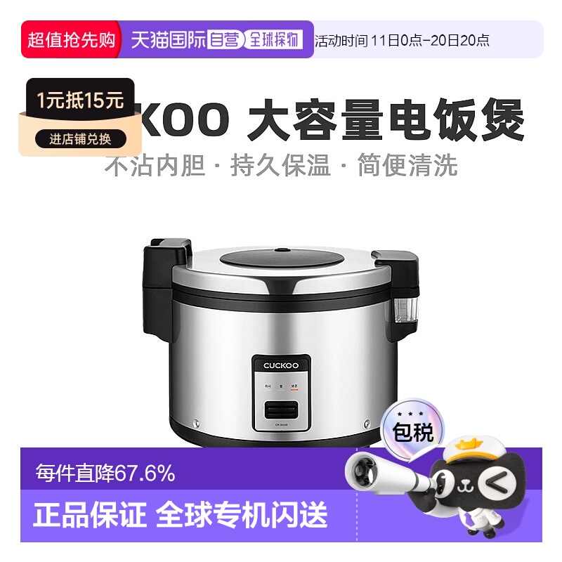 韩国直邮CUCKOO福库电饭煲15L商用电饭锅大容量20人-35人CR-3055B