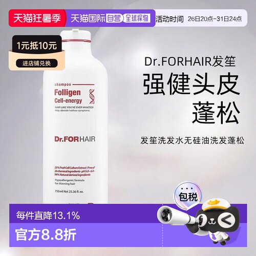 韩国直邮Dr.FORHAIR发笙洗发水无硅油洗发蓬松750ml*2+100ml正品
