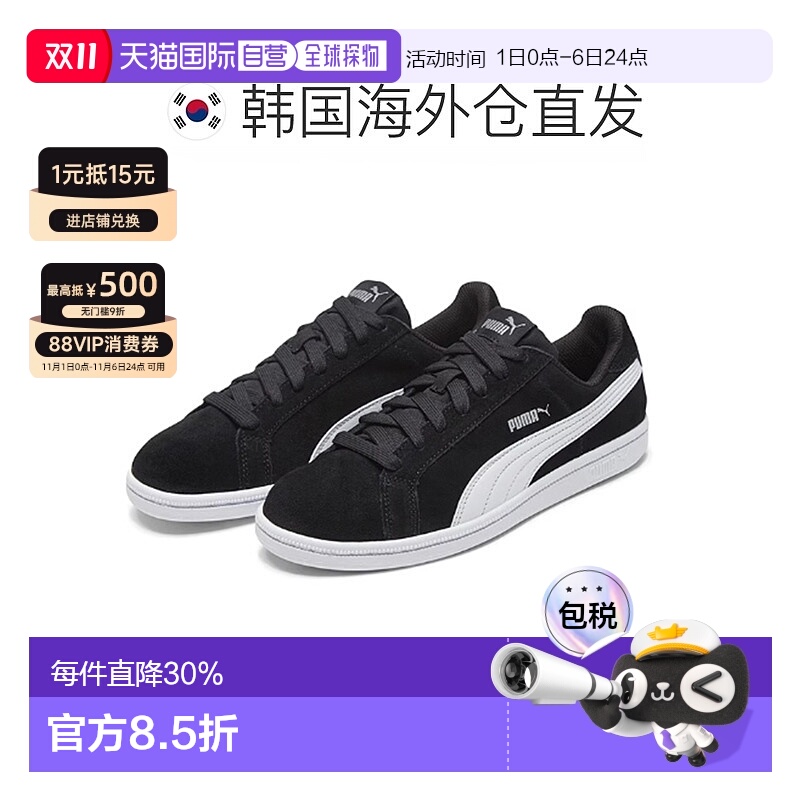 韩国直邮PUMA彪马Smash SD舒适百搭轻便男女低帮板鞋361730-01