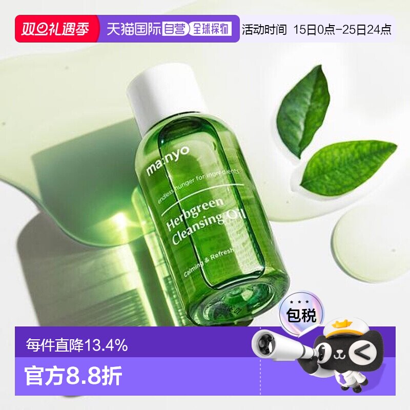 韩国直邮OLIVE YOUNG专享 MANYO魔女工厂卸妆油55ml正品