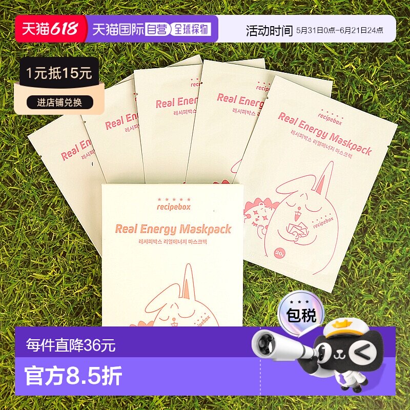 韩国直邮recipebox 儿童 面膜正品积雪草