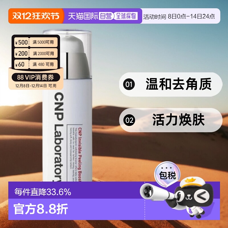 韩国直邮CNP 希恩派 去角质活力焕肤精华液 100ml正品提亮果酸