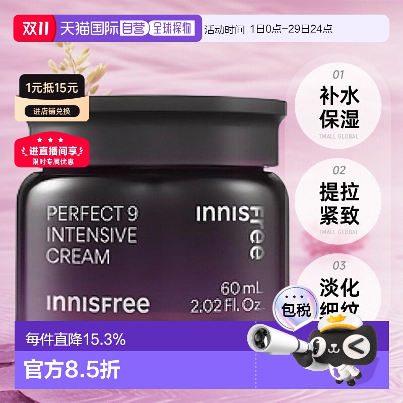 韩国直邮innisfree 悦诗风吟 九重臻致面霜 60ml正品保湿补水乳液