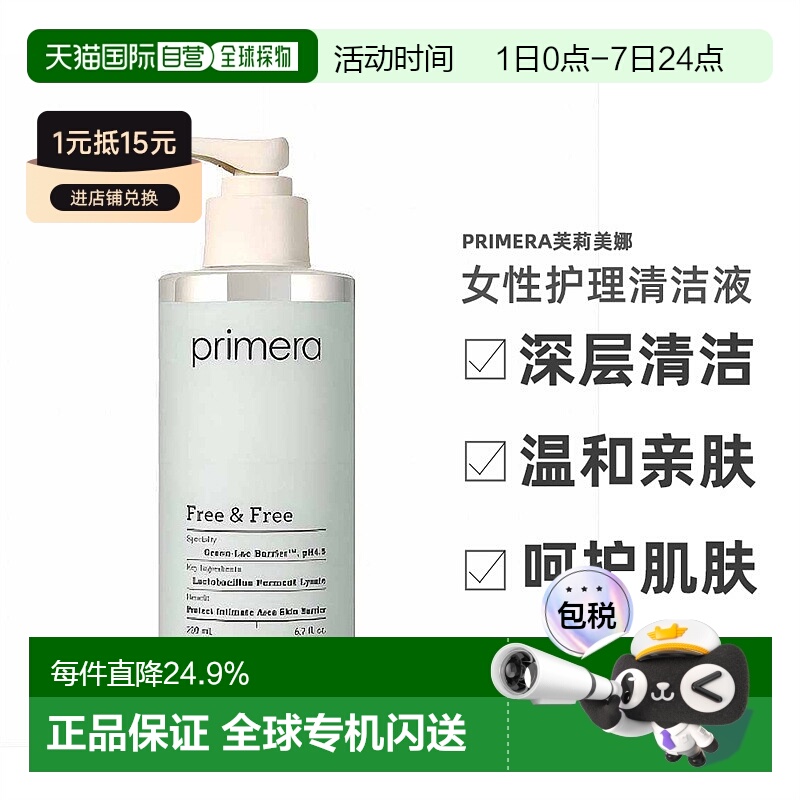 韩国直邮primera芙莉美娜女性护理清洁液深层清洁温和不刺激正品