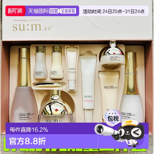 韩国直邮SUM37苏秘呼吸时光能量水乳三件套盒保湿滋润送送礼正品