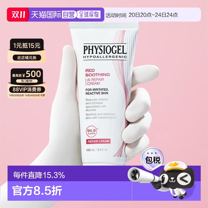 韩国直邮OLIVE YOUNG专享 Physiogel霏丝佳舒缓安肤敏感肌AI修红1