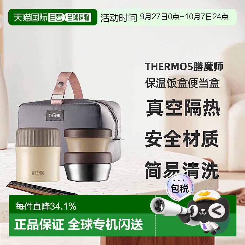 韩国直邮THERMOS膳魔师保温饭盒便当盒组合办公露营便当盒组合