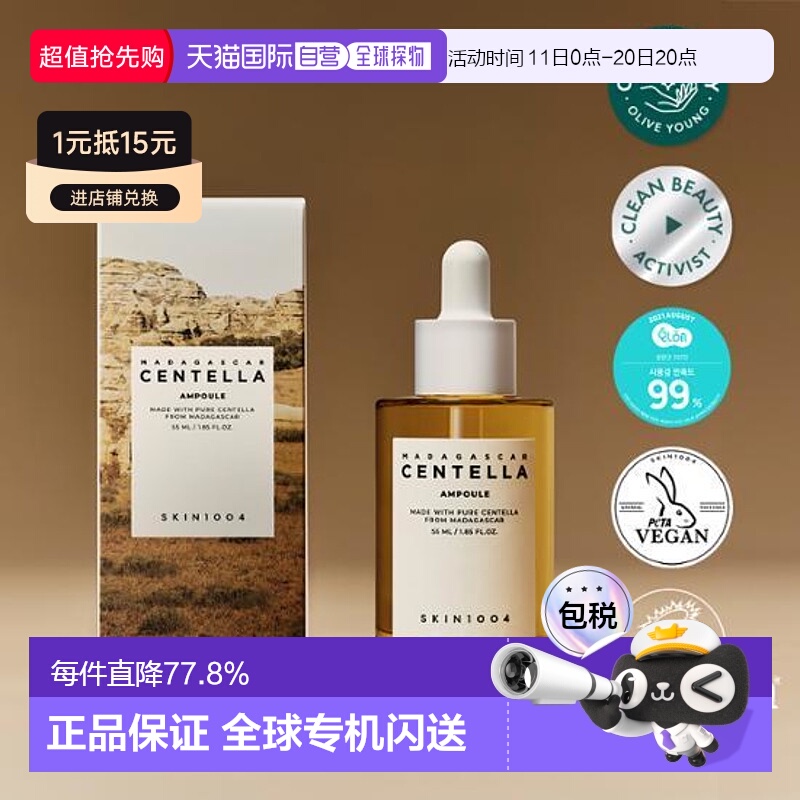 韩国直邮OliveYoung专享 韩国SKIN1004理肤天使积雪草精华液 55ml