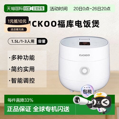 韩国直邮CUCKOO福库迷你电饭煲1.5L电饭锅小型宿舍1-3人0375FW