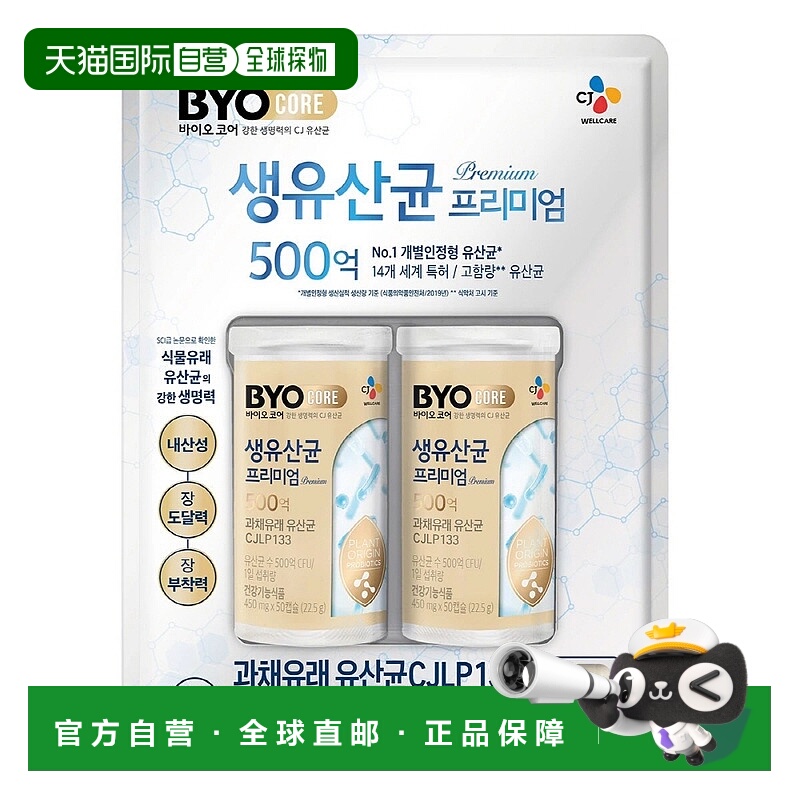 韩国直邮CJ希杰500亿乳酸菌益生菌调理清肠道增强全家免疫力100粒